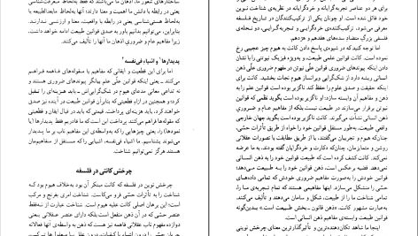 دانلود پی دی اف کتاب مکتب های فلسفی پرویز بابایی PDF