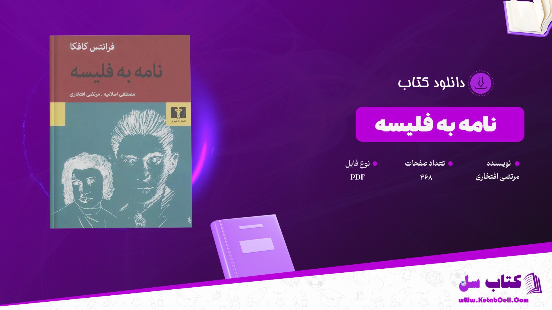 دانلود پی دی اف کتاب نامه به فلیسه مرتضی افتخاری PDF