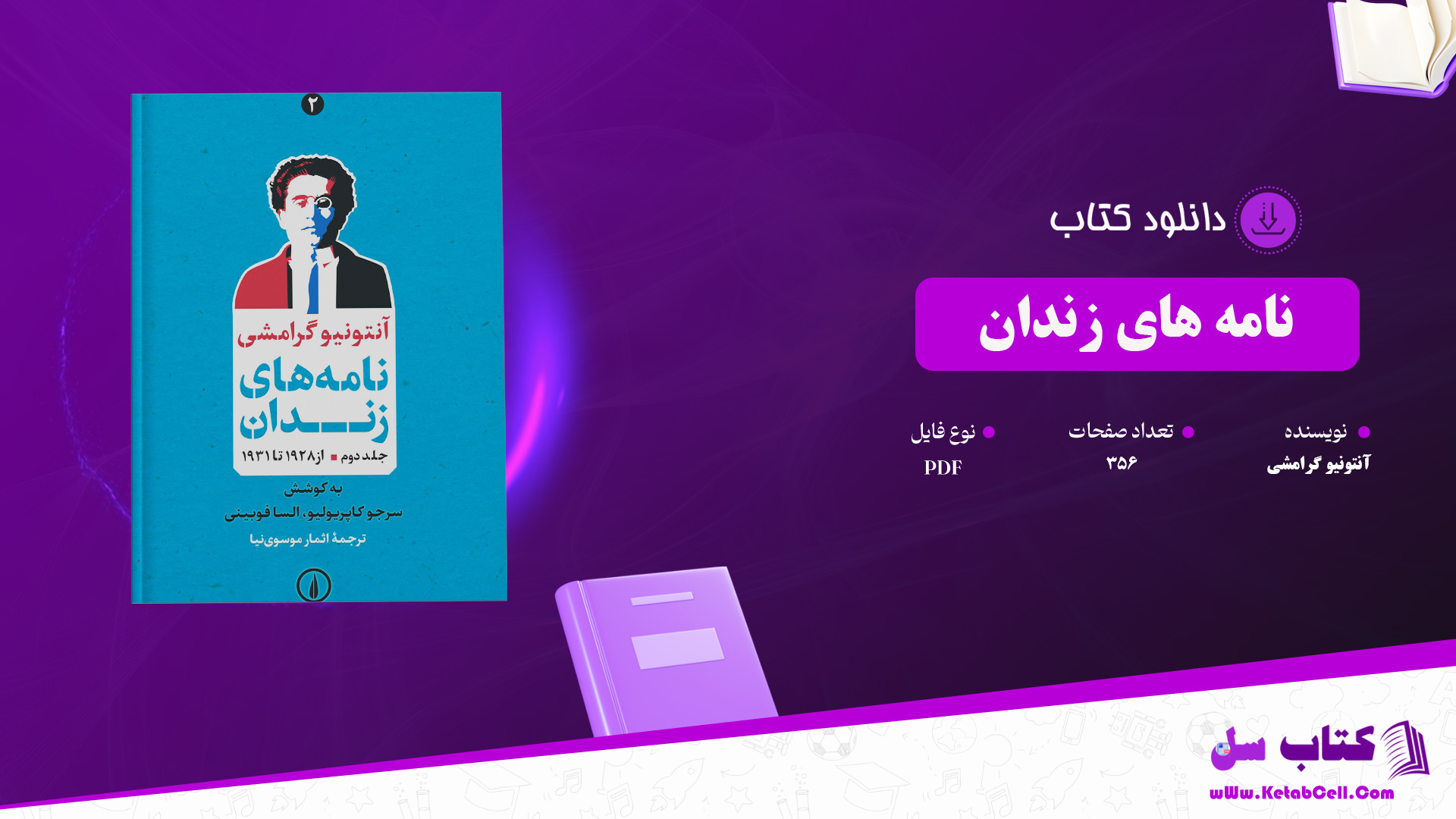 دانلود پی دی اف کتاب نامه های زندان آنتونیو گرامشی PDF