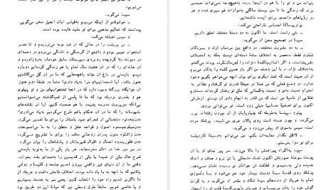 دانلود پی دی اف کتاب نان و شراب محمد قاضی PDF