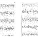 دانلود پی دی اف کتاب نان و شراب محمد قاضی PDF