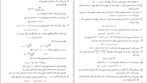 دانلود پی دی اف کتاب نظریه اعداد مریم میرزاخوانی PDF