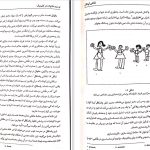 دانلود پی دی اف کتاب نقاشی کودکان پریرخ دادستان PDF