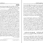 دانلود پی دی اف کتاب نگاهی نوین به تاریخ دیرین ترک های ایران محمد رحمانی فر PDF