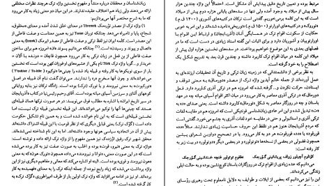 دانلود پی دی اف کتاب نگاهی نوین به تاریخ دیرین ترک های ایران محمد رحمانی فر PDF