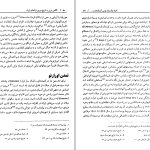 دانلود پی دی اف کتاب نگاهی نوین به تاریخ دیرین ترک های ایران محمد رحمانی فر PDF