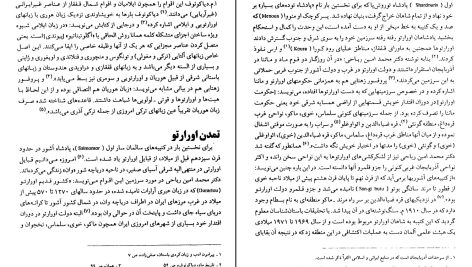 دانلود پی دی اف کتاب نگاهی نوین به تاریخ دیرین ترک های ایران محمد رحمانی فر PDF