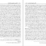 دانلود پی دی اف کتاب نگاهی نوین به تاریخ دیرین ترک های ایران محمد رحمانی فر PDF