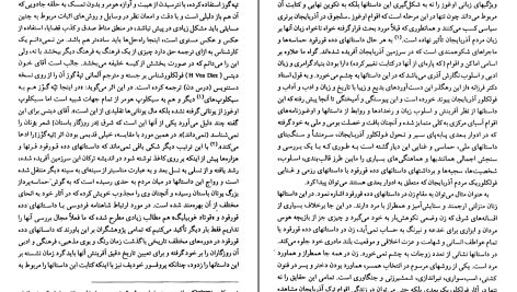 دانلود پی دی اف کتاب نگاهی نوین به تاریخ دیرین ترک های ایران محمد رحمانی فر PDF