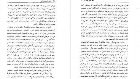 دانلود پی دی اف کتاب هنر عشق ورزیدن پوری سلطانی PDF