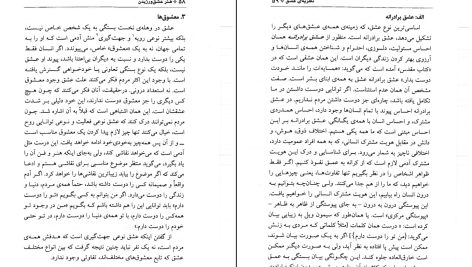 دانلود پی دی اف کتاب هنر عشق ورزیدن پوری سلطانی PDF