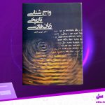 دانلود-پی-دی-اف-کتاب-واج-شناسی-تاریخی-زبان-فارسی-مهری-باقری-PDF