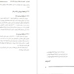 دانلود پی دی اف کتاب پرورش اردک و غاز مهرداد ایرانی PDF