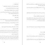 دانلود پی دی اف کتاب چای و دل سوزی رابرت اندرسون PDF