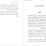 دانلود پی دی اف کتاب چرا عقب مانده ایم علی محمد ایزدی PDF