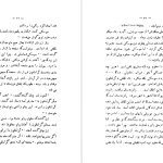 دانلود پی دی اف کتاب چمدان آقا بزرگ علوی PDF