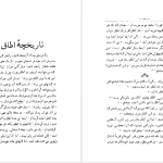 دانلود پی دی اف کتاب چمدان آقا بزرگ علوی PDF