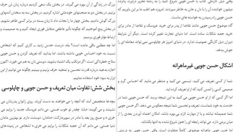 دانلود پی دی اف کتاب چگونه با هرکسی صحبت کنیم مهدی قراچه داغی PDF