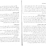 دانلود پی دی اف کتاب چگونه تحقیق کنیم عیسی ابراهیم زاده PDF