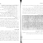 دانلود پی دی اف کتاب چگونه تحقیق کنیم عیسی ابراهیم زاده PDF