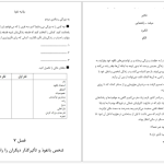 دانلود پی دی اف کتاب چگونه نفوذ کنیم جان سی. مکسول و جیم دورنان PDF