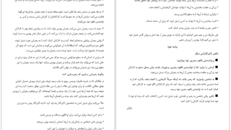 دانلود پی دی اف کتاب چگونه نفوذ کنیم جان سی. مکسول و جیم دورنان PDF