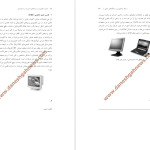 دانلود پی دی اف کتاب کاربرد کامپیوتر در مدیریت و حسابداری اکبر شیرکوند PDF