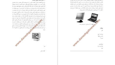 دانلود پی دی اف کتاب کاربرد کامپیوتر در مدیریت و حسابداری اکبر شیرکوند PDF