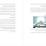 دانلود پی دی اف کتاب کایزن مدیریت ژاپنی محسن گل پور PDF