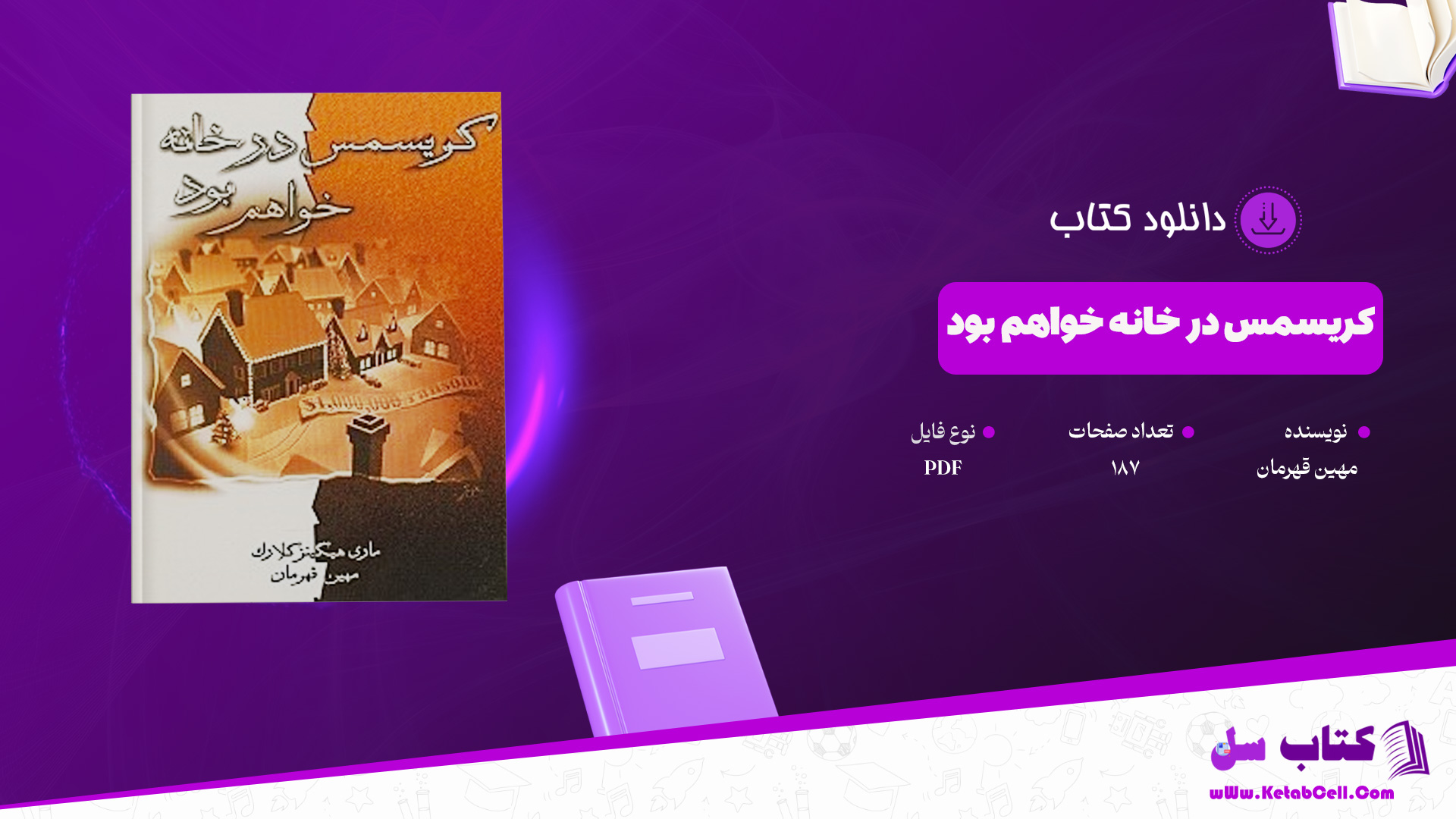 دانلود پی دی اف کتاب کریسمس در خانه خواهم بود مهین قهرمان PDF