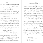 دانلود پی دی اف کتاب کشف الابیات محمد دبیرسیاقی PDF