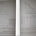 دانلود پی دی اف کتاب کلیات علم اقتصاد دکتر حمیدرضا ارباب PDF