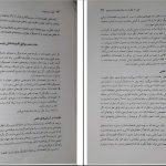 دانلود پی دی اف کتاب کلیات علم اقتصاد دکتر حمیدرضا ارباب PDF