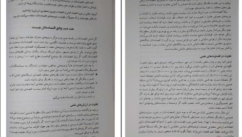 دانلود پی دی اف کتاب کلیات علم اقتصاد دکتر حمیدرضا ارباب PDF