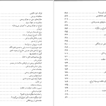 دانلود پی دی اف کتاب کلیات علوم روحی حسن رهبرزاده جلد اول PDF