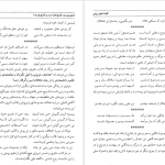 دانلود پی دی اف کتاب کلیات علوم روحی حسن رهبرزاده جلد اول PDF