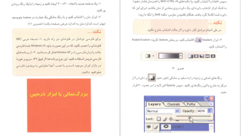 دانلود پی دی اف کتاب کلید فتوشاپ احسان مظلومی PDF