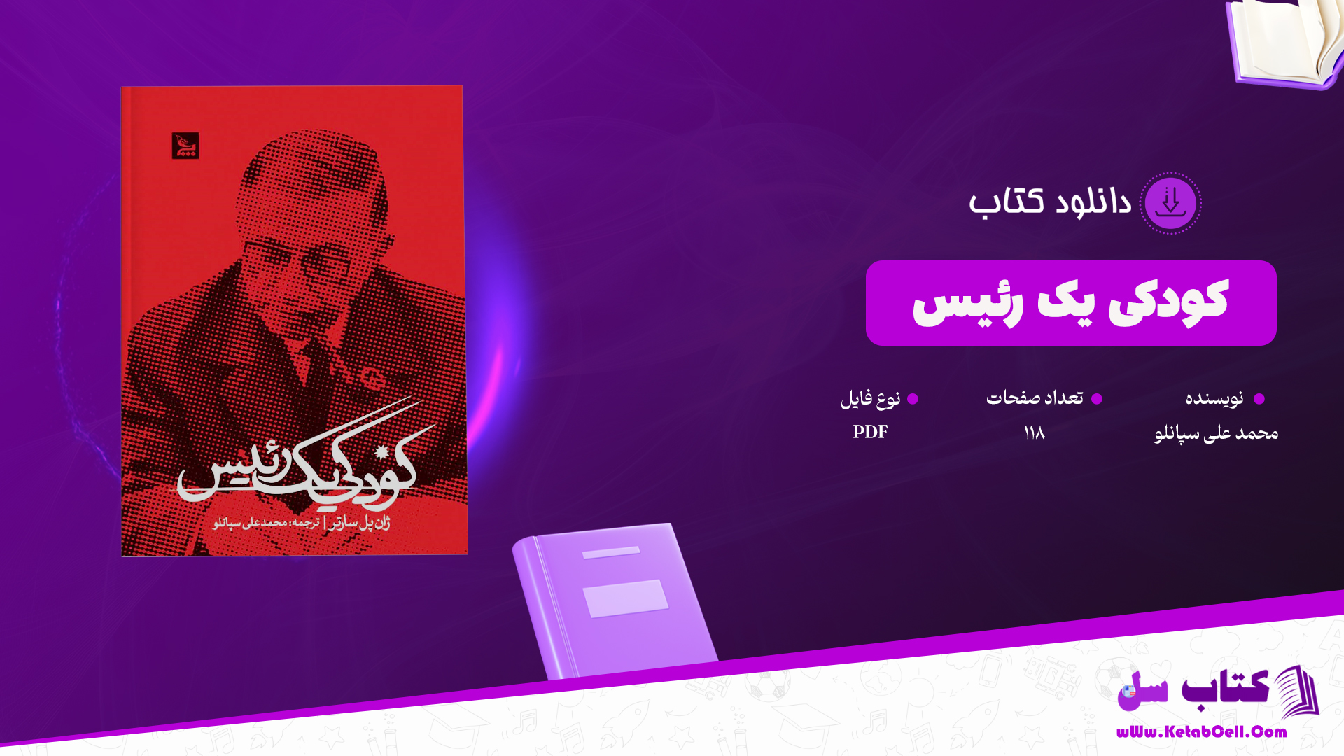 دانلود پی دی اف کتاب کودکی یک رئیس محمد علی سپانلو PDF