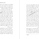 دانلود پی دی اف کتاب گفت آمدهایی در ادبیات فریبرز رئیس دانا PDF