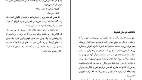 دانلود پی دی اف کتاب گوسفندان سیاه هاینریش بل PDF