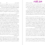 دانلود پی دی اف کتاب بازخوانی تاریخ ایران زمین امیرحسین خنجی PDF