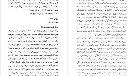 دانلود پی دی اف کتاب واژه نامه فلسفی بابک احمدی PDF