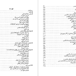 دانلود پی دی اف کتاب ادبیات داستانی در ایران سعید وزیری PDF