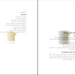 دانلود پی دی اف کتاب اصول سرپرستی ناصر صدرا ابرقویی PDF