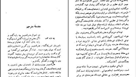 دانلود پی دی اف کتاب تنگ اهریمنی علی اصغر مهاجر PDF