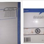 دانلود پی دی اف کتاب حسابداری پیشرفته ۱ سید علی اکبر عابدی اونجی PDF