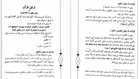 دانلود پی دی اف کتاب حلیه القرآن سطح ۱ سید محسن موسوی بلده PDF