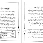 دانلود پی دی اف کتاب حلیه القرآن سطح ۱ سید محسن موسوی بلده PDF