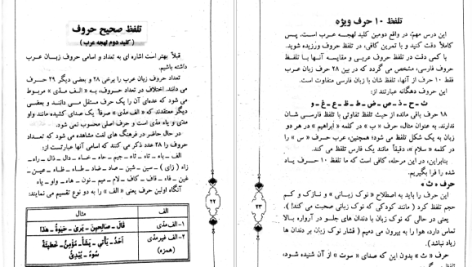 دانلود پی دی اف کتاب حلیه القرآن سطح ۱ سید محسن موسوی بلده PDF