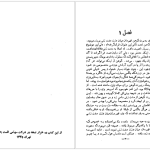 دانلود پی دی اف کتاب خورشید همچنان می دمد ارنست همینگوی PDF